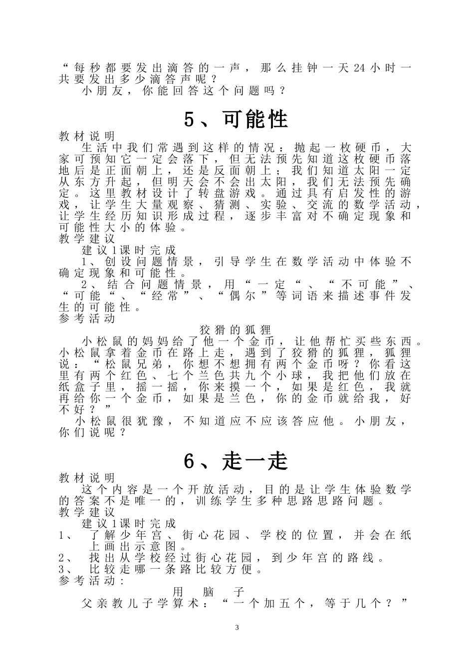 三上趣数教参_第3页