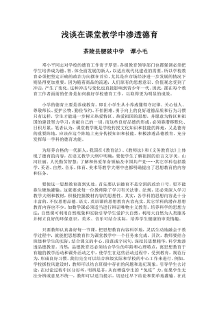 浅谈在课堂教学中渗透德育