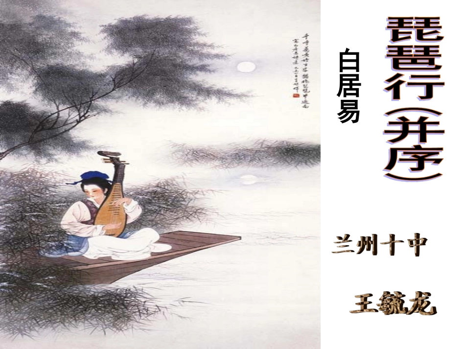 《琵琶行》中的音乐描写_第1页