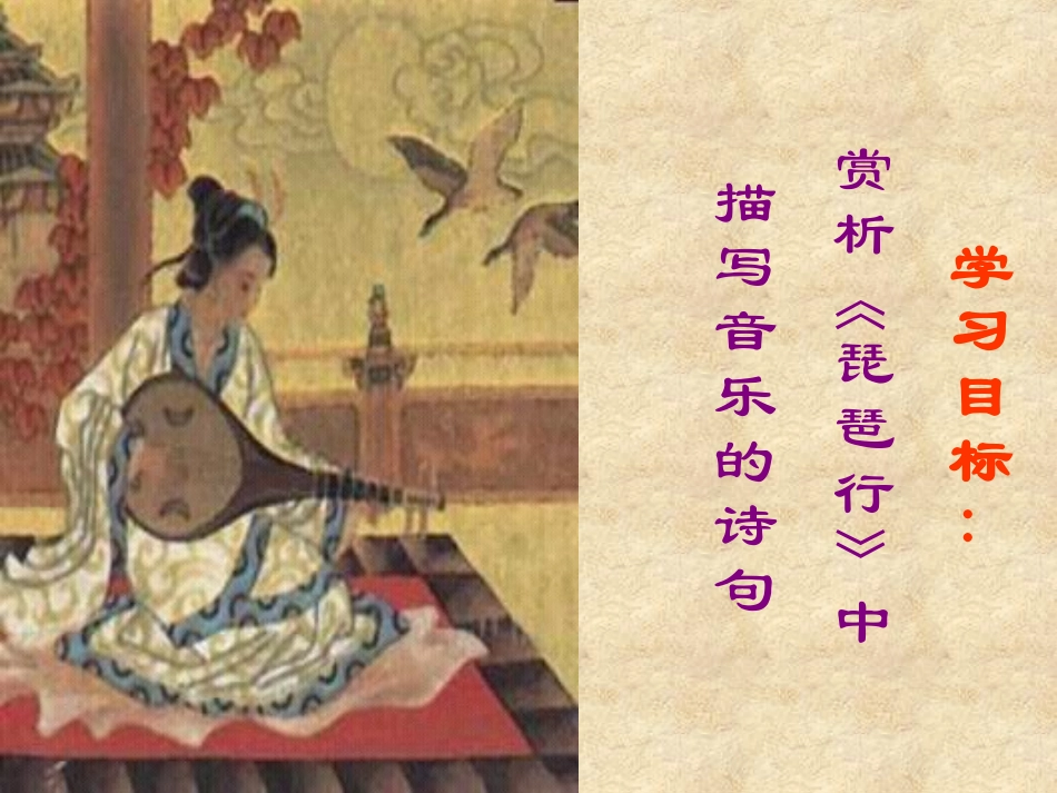 《琵琶行》中的音乐描写_第2页