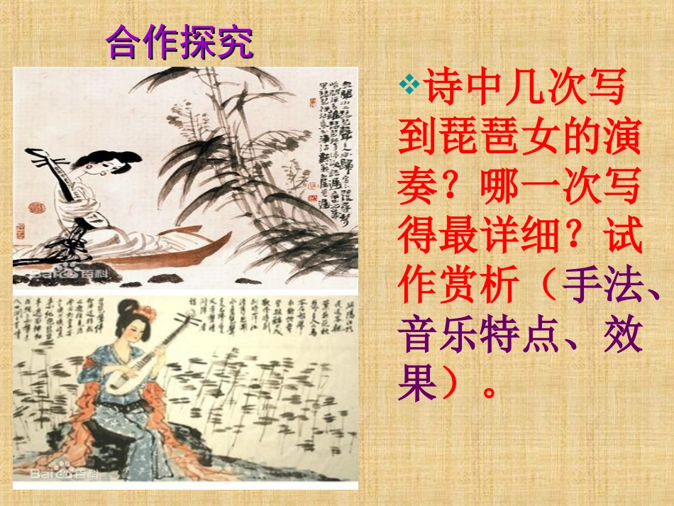 《琵琶行》中的音乐描写_第3页