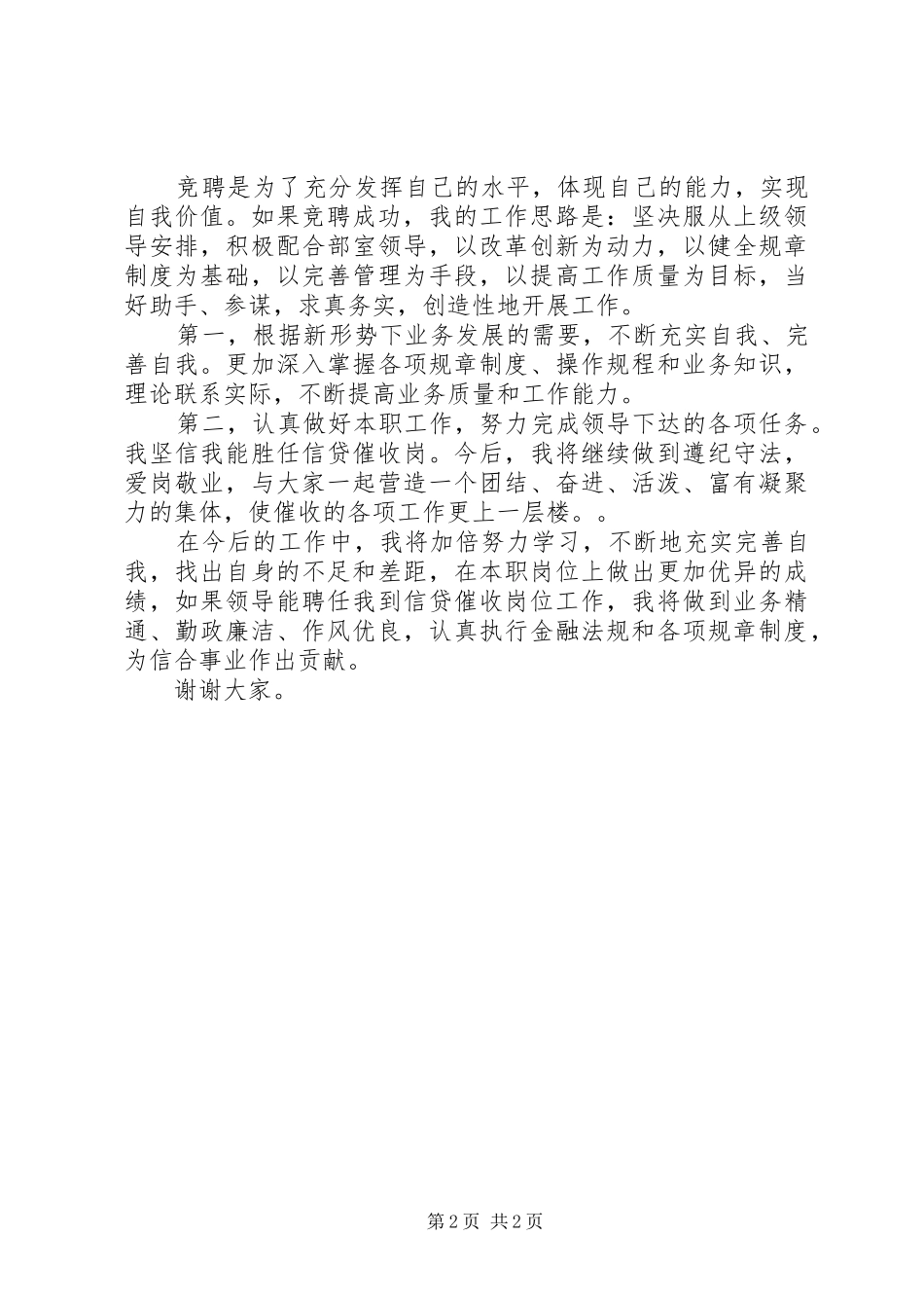 金融竞聘演讲_第2页