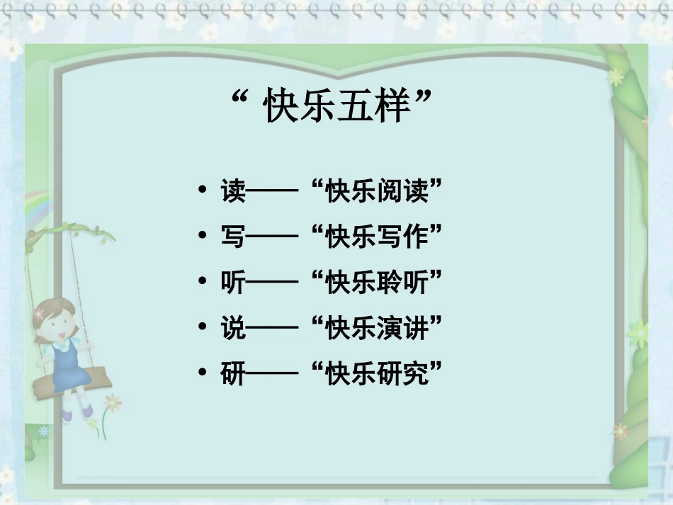 语文课第一节_第2页