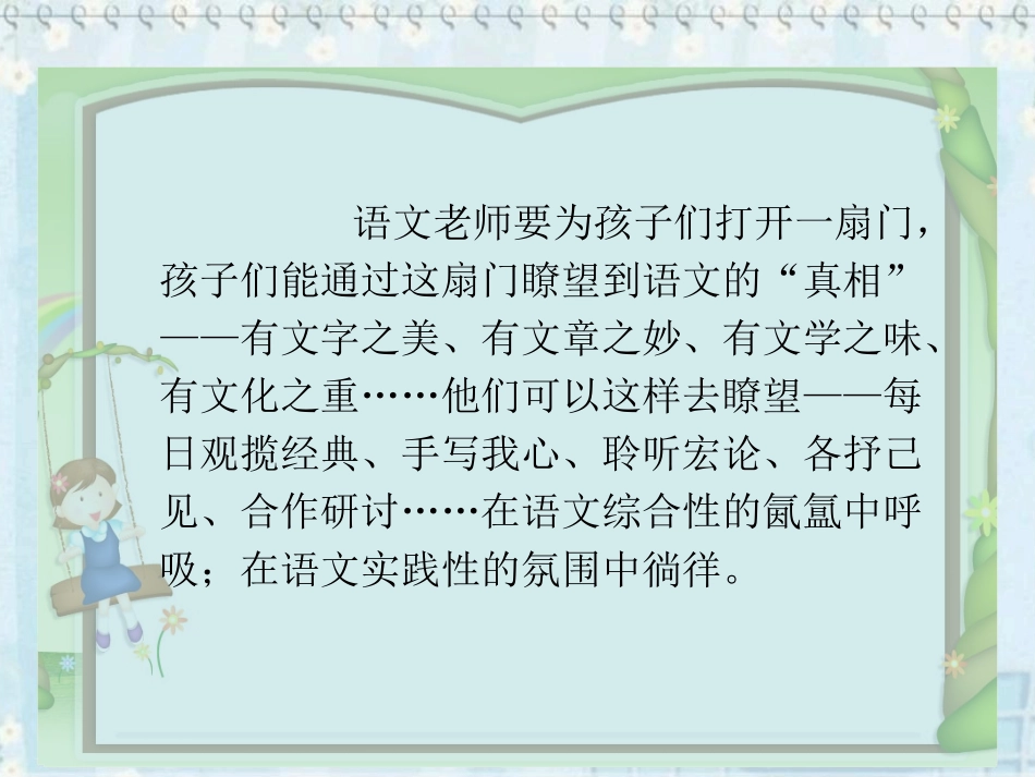 语文课第一节_第3页
