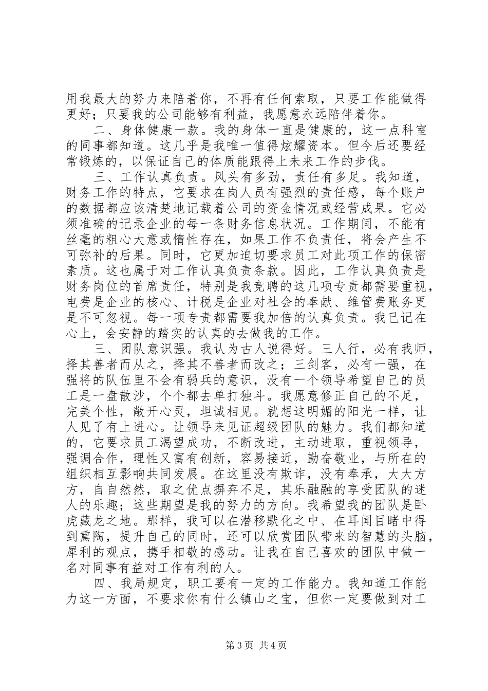 竞聘工程项目管理专责岗位演讲范文_第3页