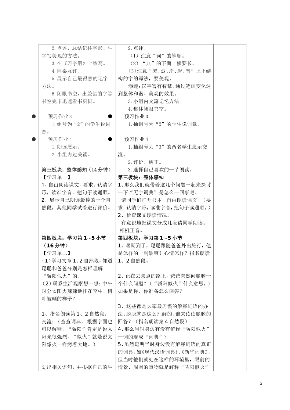 学会查无字词典_第2页