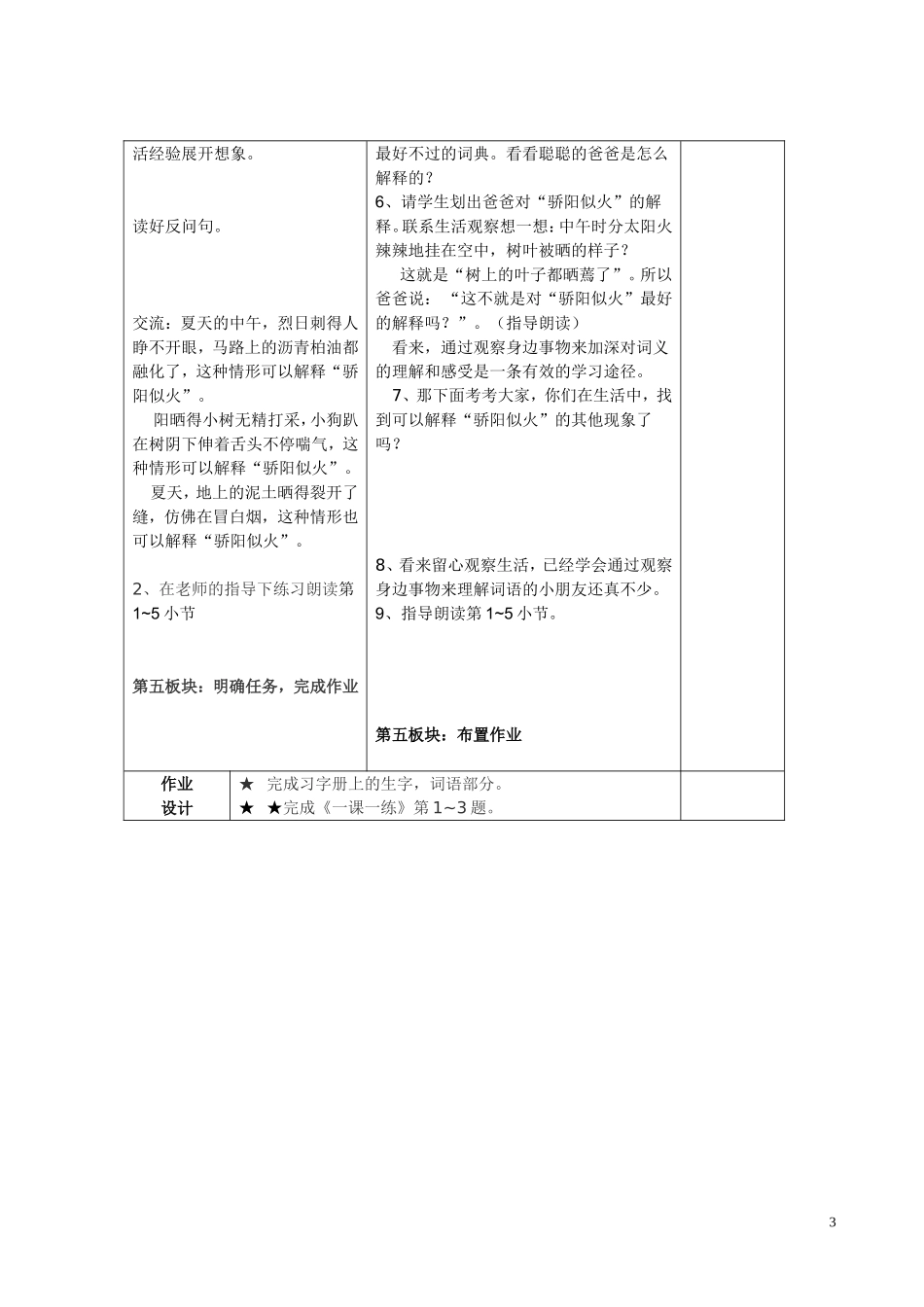 学会查无字词典_第3页