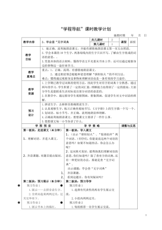 学会查无字词典