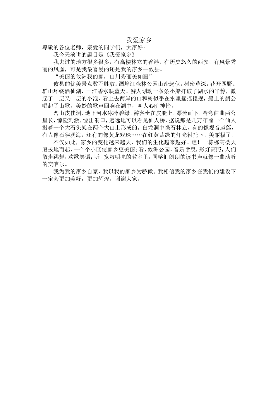 我去过的地方很多很多_第1页