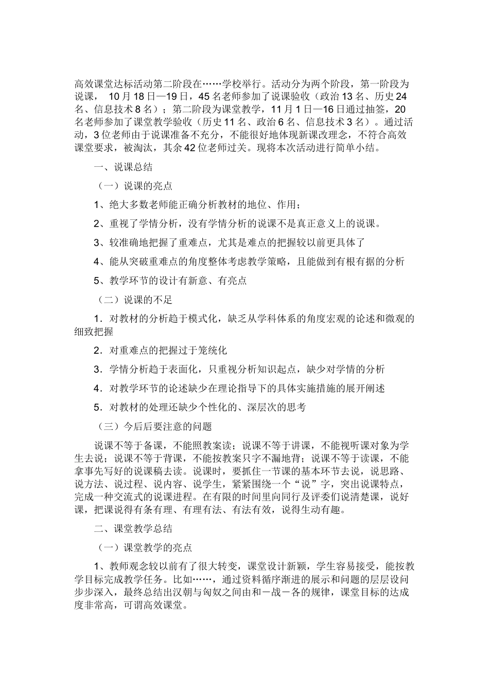 高效课堂达标活动第二阶段在_第1页