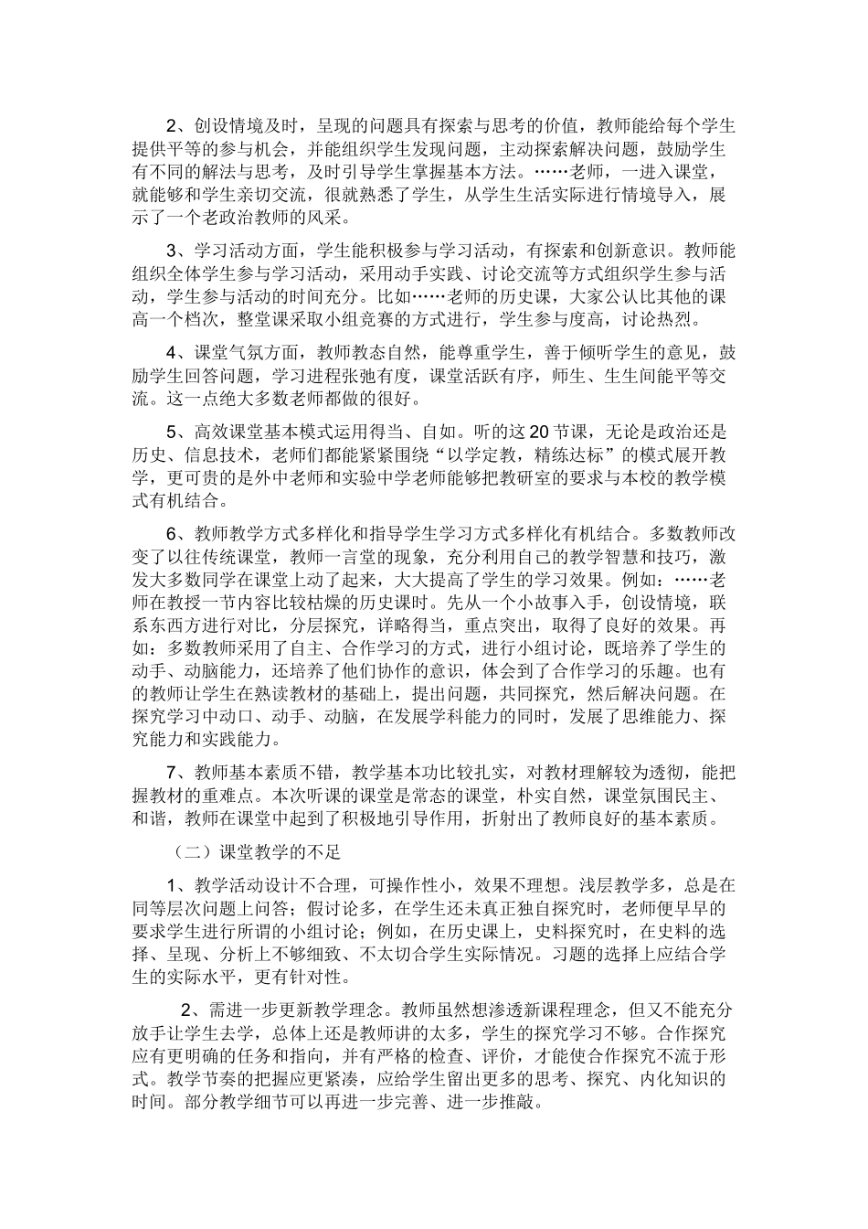 高效课堂达标活动第二阶段在_第2页