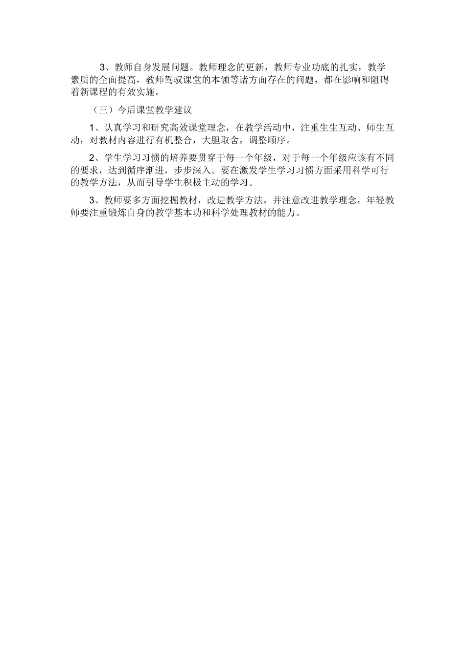 高效课堂达标活动第二阶段在_第3页