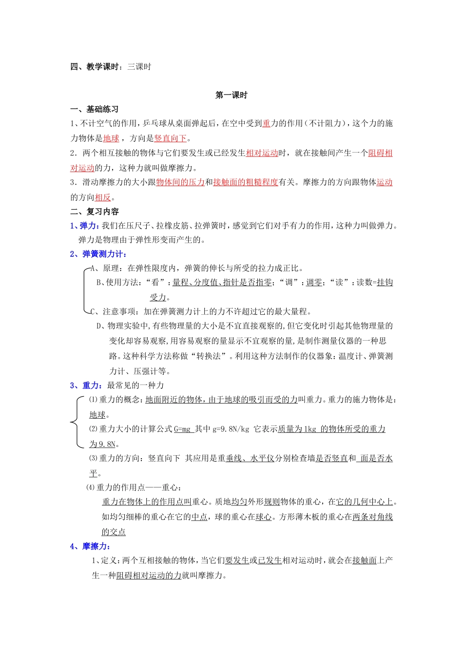 2011年物理中考复习教案力与机械_第2页