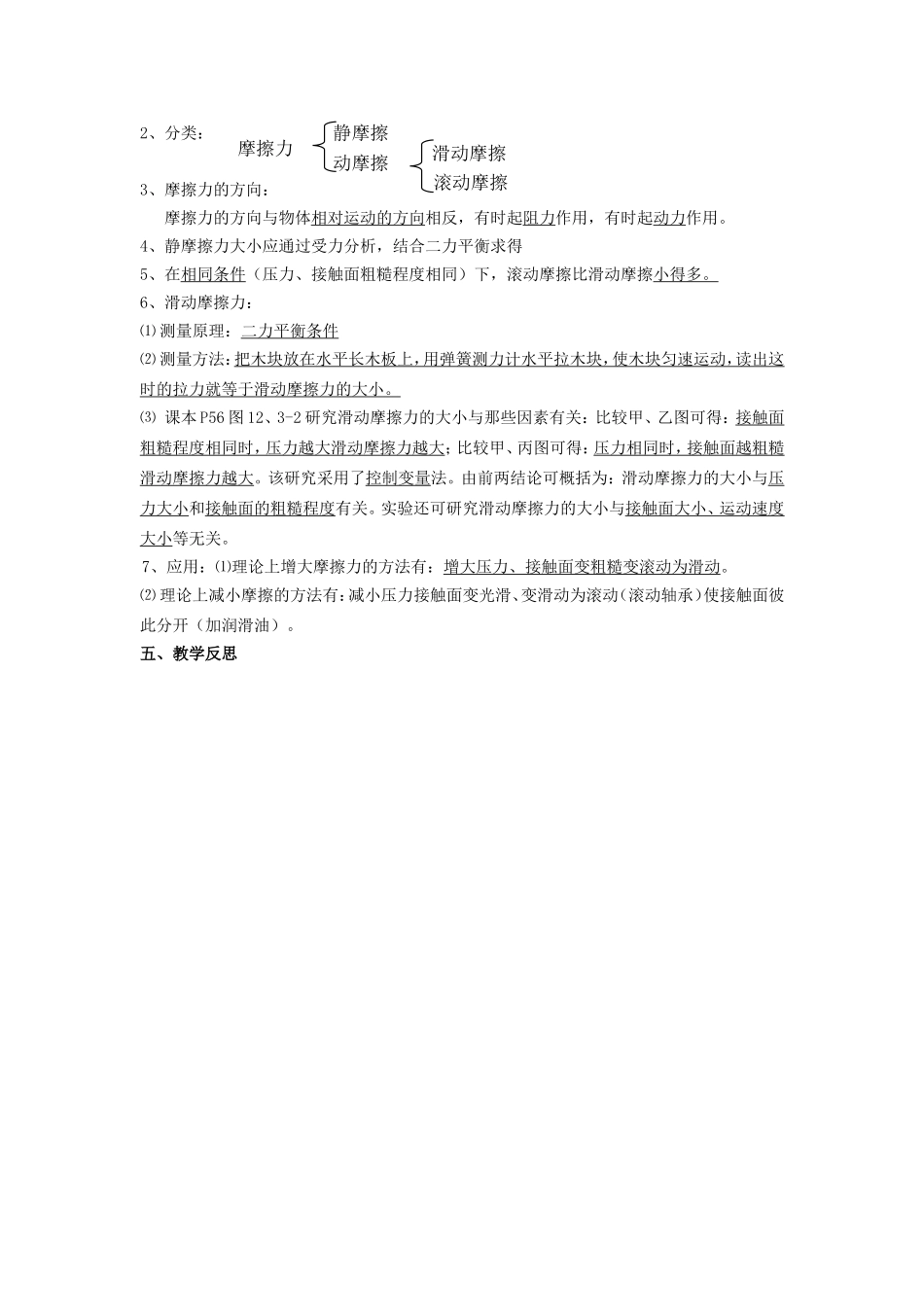 2011年物理中考复习教案力与机械_第3页