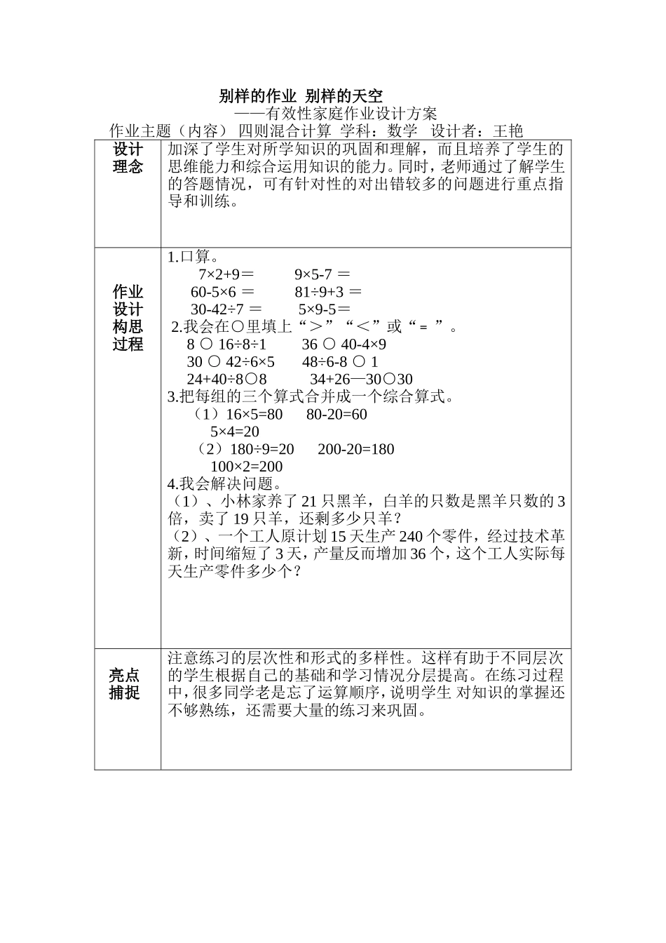 别样的作业别样的天空_第1页