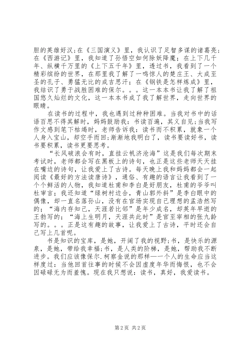 《我爱读书》演讲稿范文_第2页