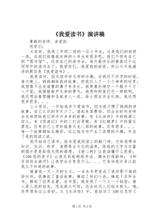 《我爱读书》演讲稿范文