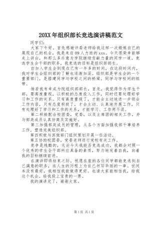 20XX年组织部长竞选演讲范文