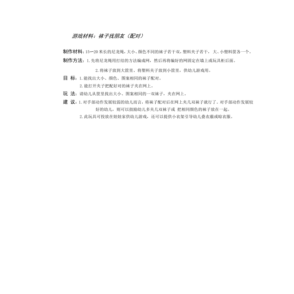 科学：袜子找朋友_第1页
