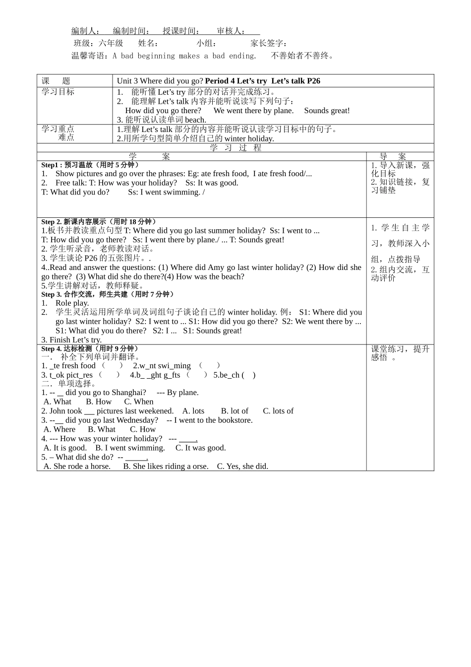 六年级下册英语第三单元导学案4_第1页
