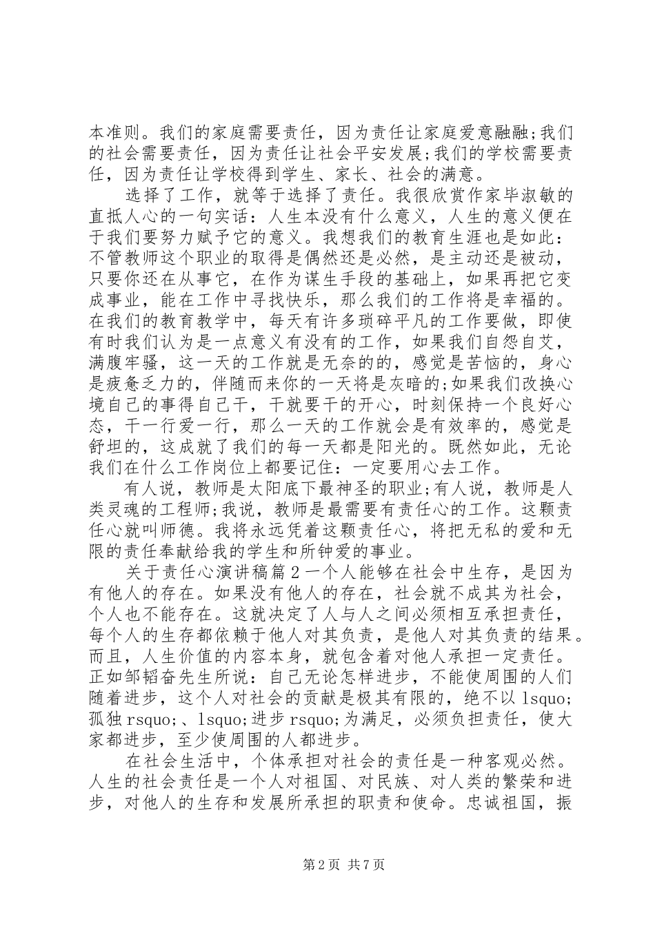 关于责任心演讲稿范文_第2页