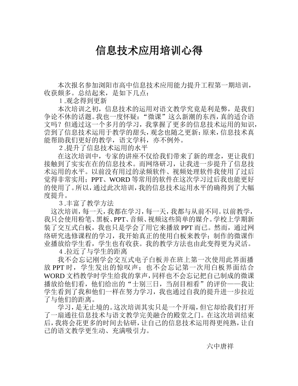 心得（六中唐祥）_第1页
