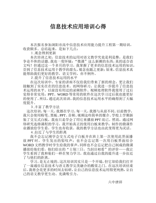 心得（六中唐祥）