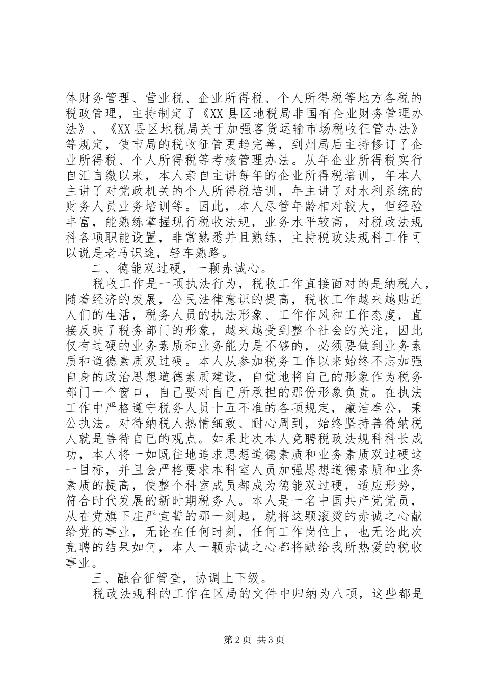 竞聘致辞演讲稿（地税税政法规科科长）_第2页