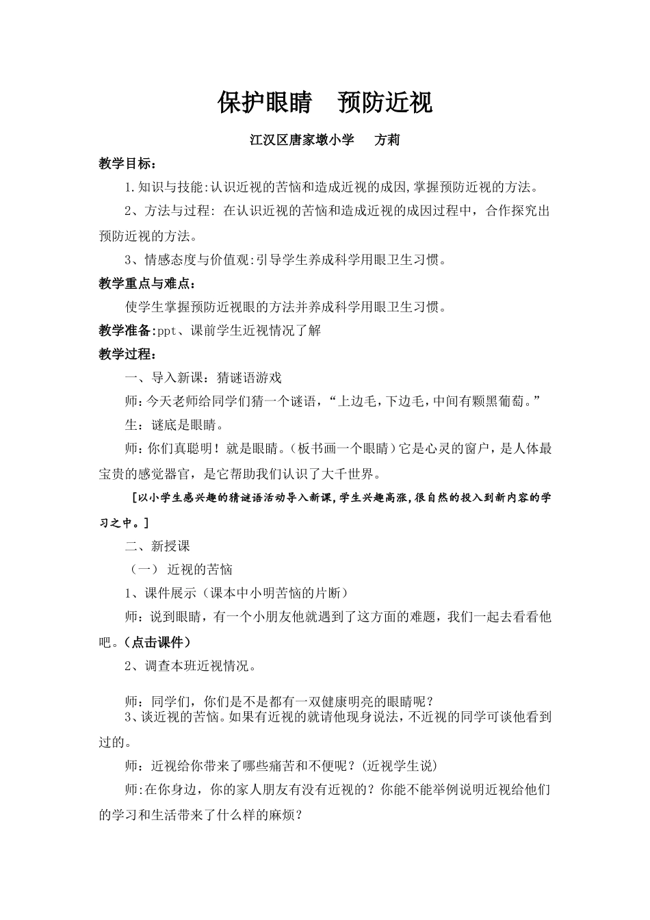 保护眼睛__预防近视_第1页