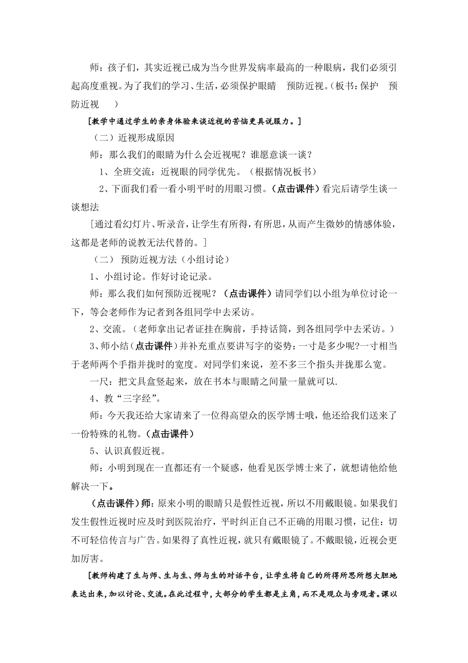 保护眼睛__预防近视_第2页