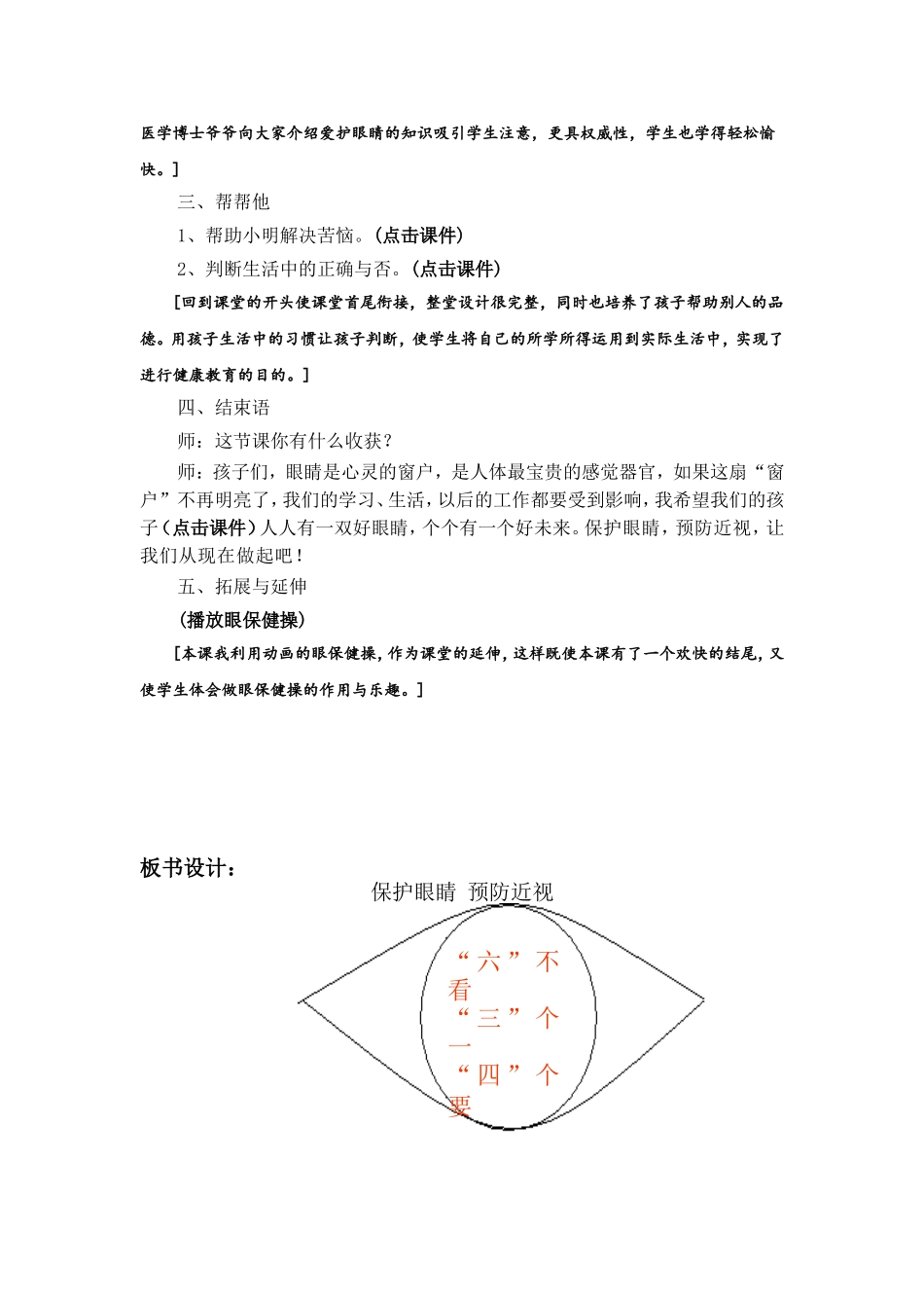 保护眼睛__预防近视_第3页