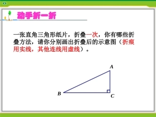 折叠直角三角形引发的思考