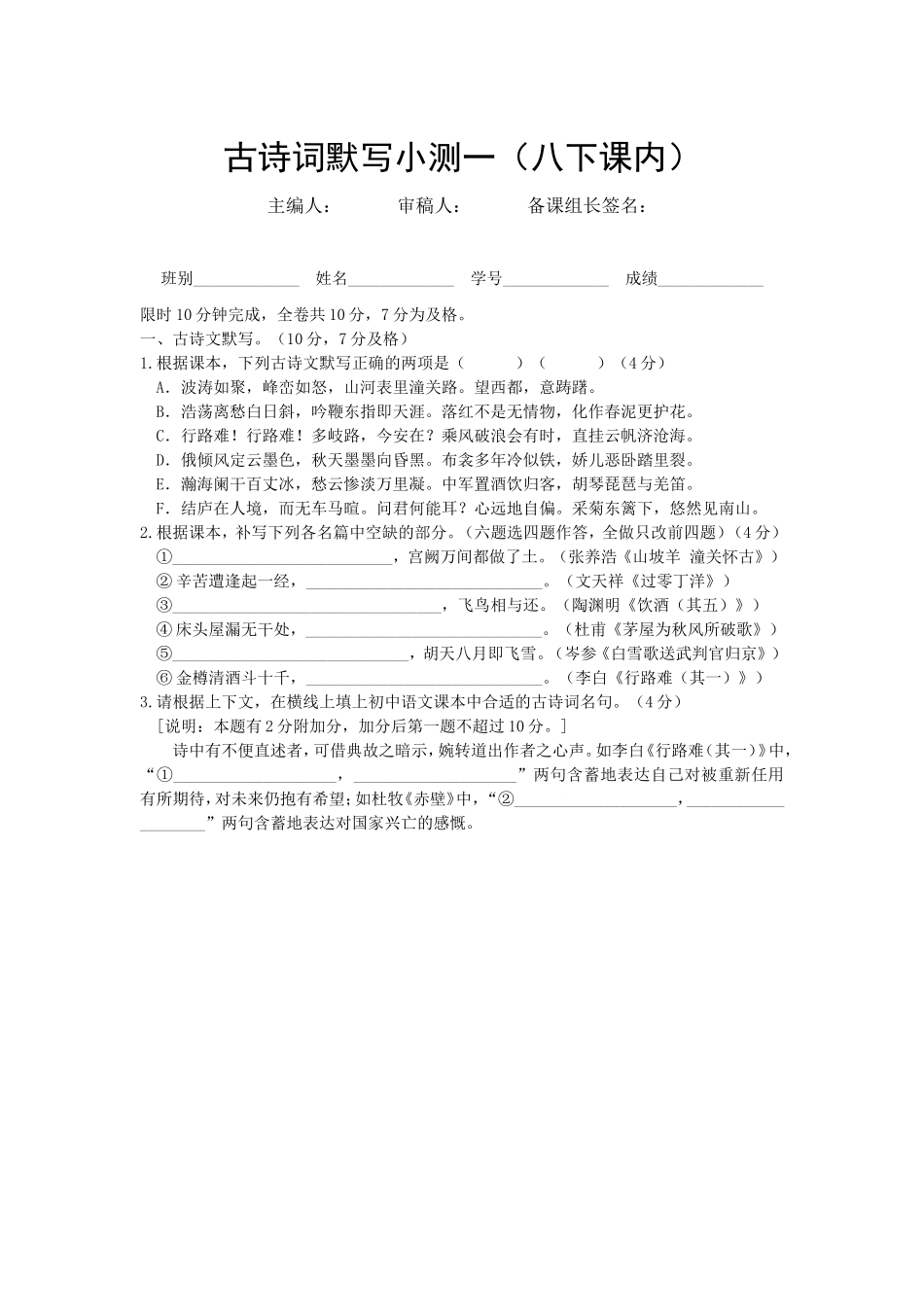 古诗词默写小测一（八下课内）(黄）_第1页
