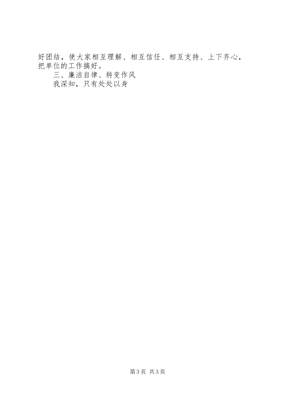 XX年竞聘演讲精选之竞争正股职岗位_第3页