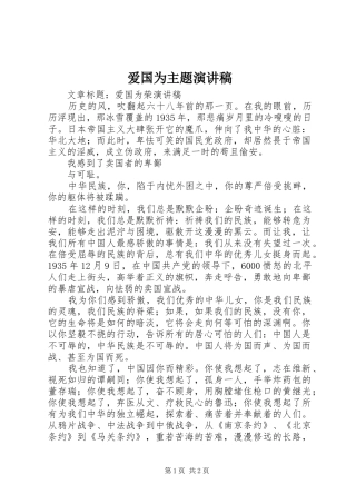 爱国为主题演讲致辞