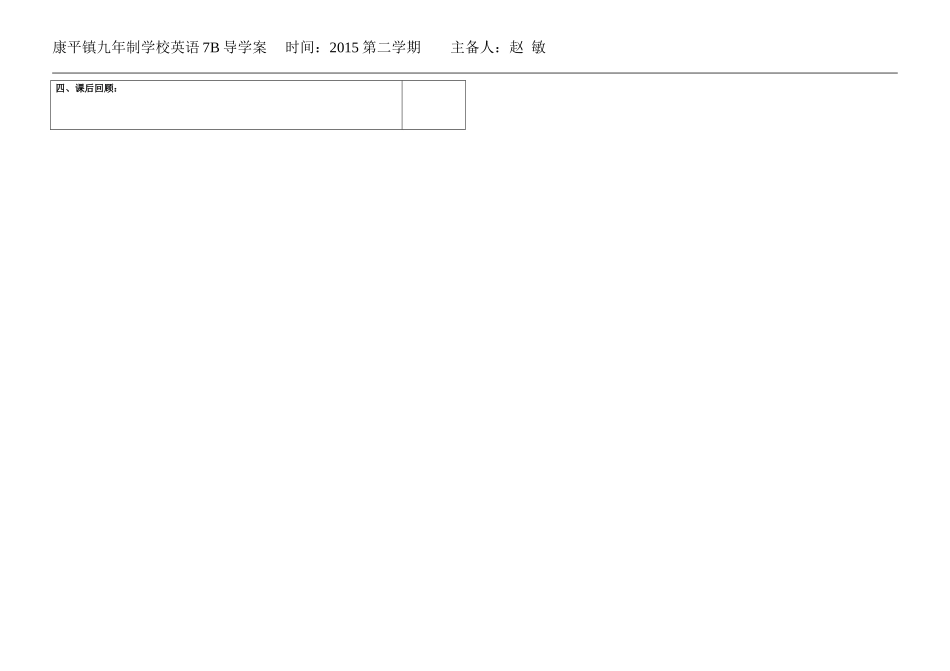 沪教版牛津7BM2U4学案2_第2页