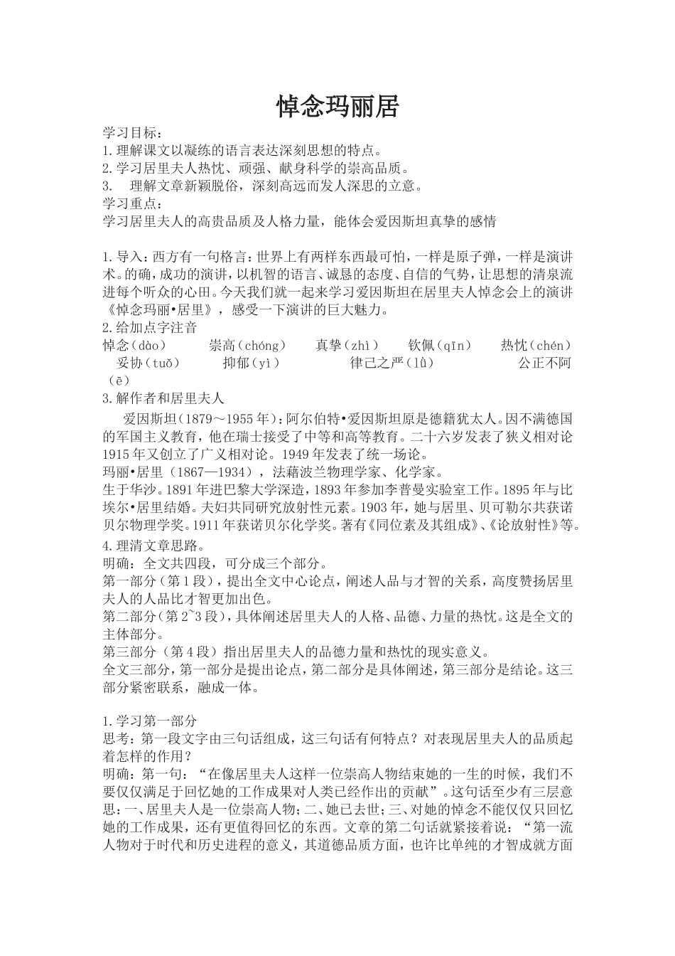 悼念玛丽居里_第1页