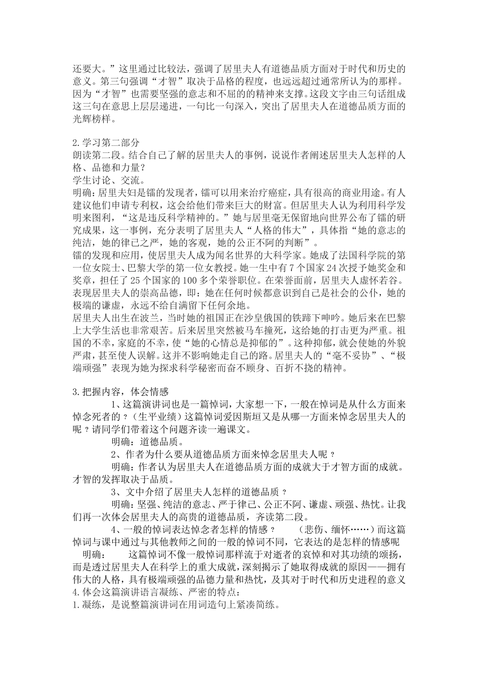悼念玛丽居里_第2页