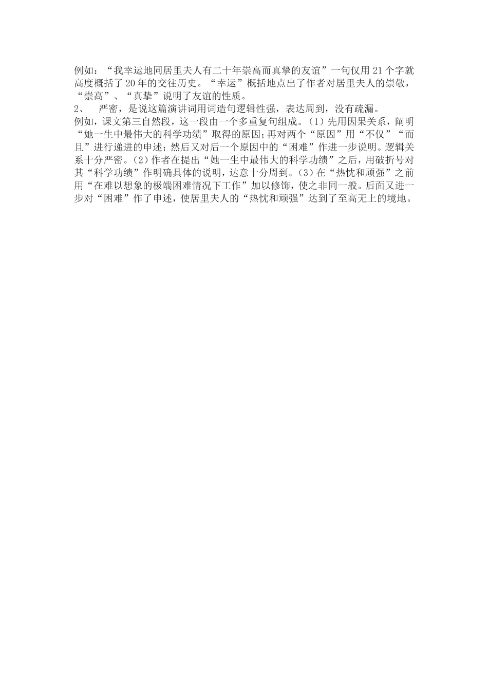 悼念玛丽居里_第3页