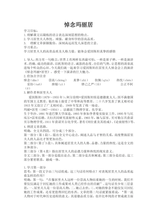 悼念玛丽居里