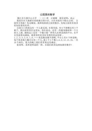公园里的数学