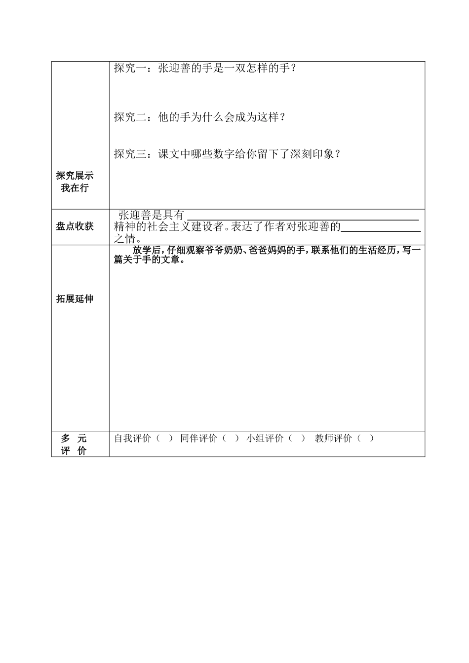 《一双手》导学案_第2页