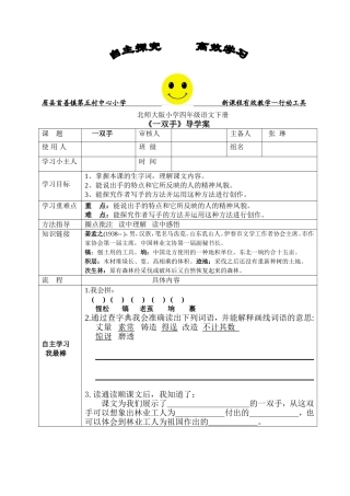 《一双手》导学案