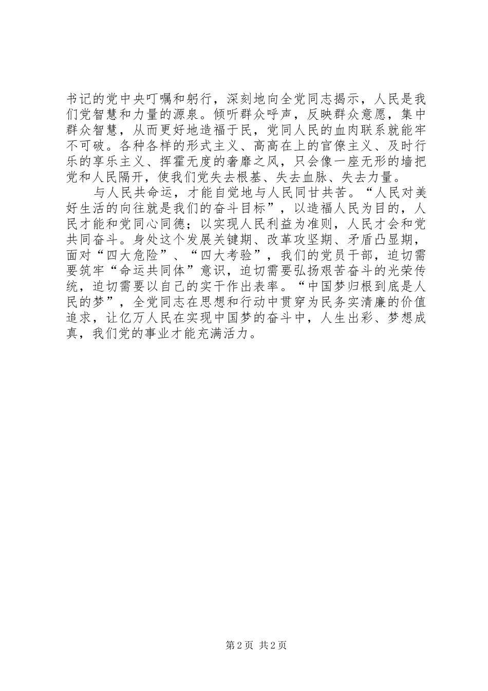 建党九十五周年演讲_第2页
