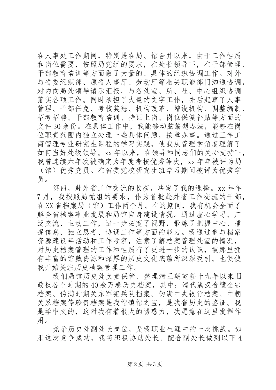 档案管理处副处长竞聘演讲致辞_第2页