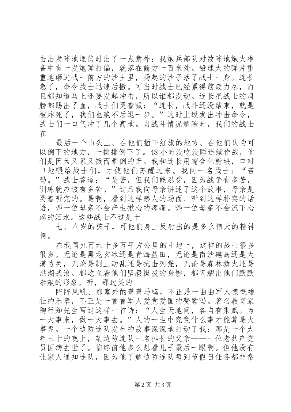 XX年国庆62周年演讲致辞_第2页
