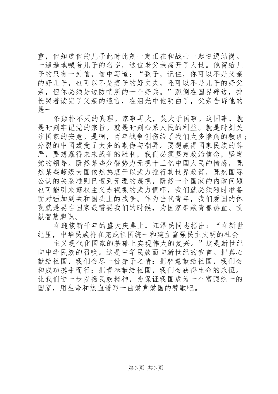 XX年国庆62周年演讲致辞_第3页