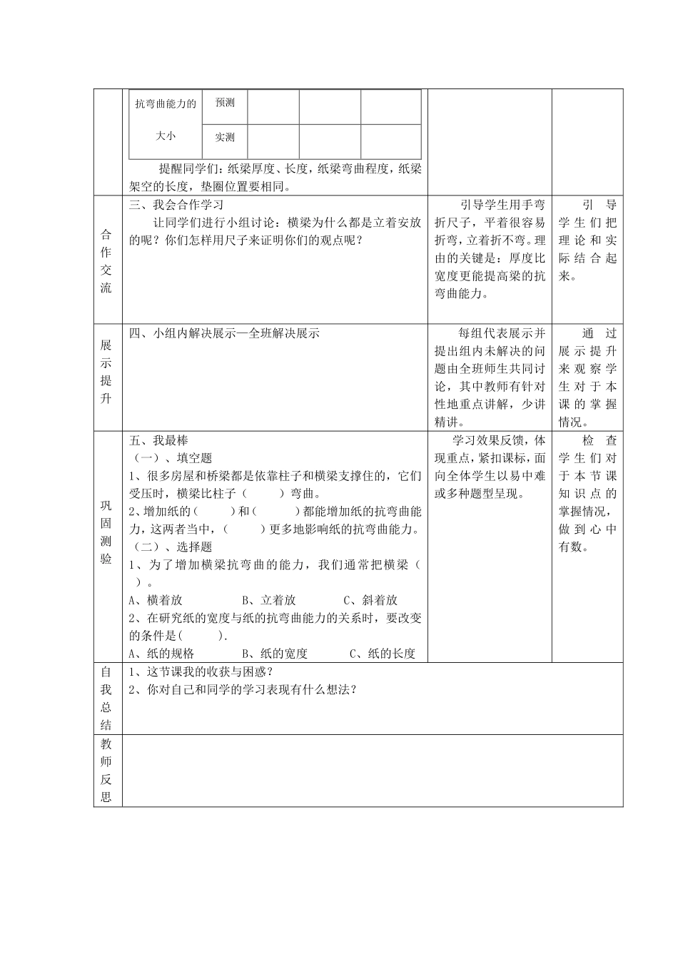 六年级科学21抵抗弯曲教学设计_第2页