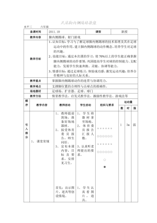 小学体育足球教案 (2)