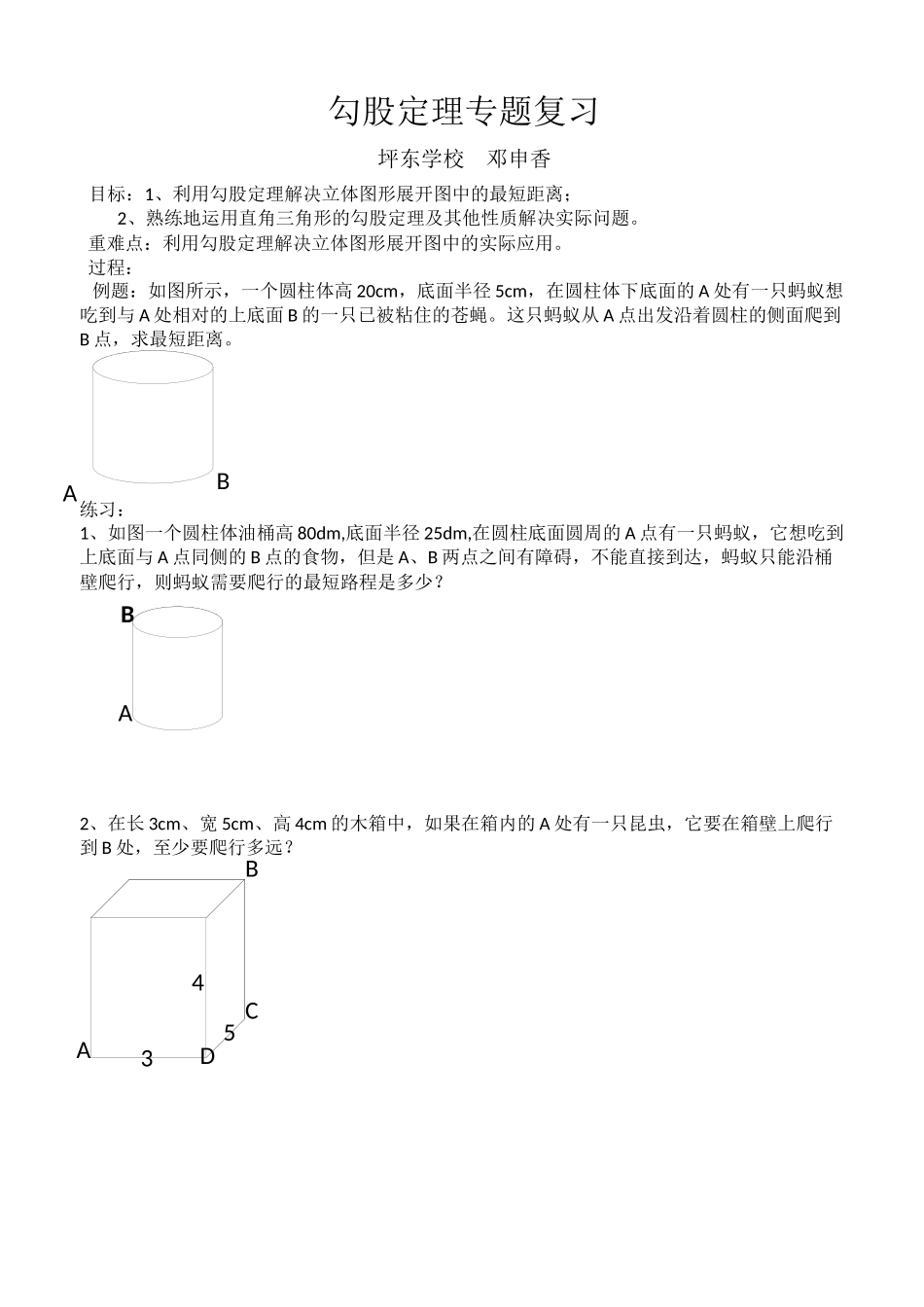 勾股定理专题复习1_第1页